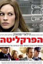 הפרקליטה כתובית | Conviction Subtitle