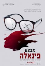 מבצע פינאלה כתובית | Operation Finale Subtitle