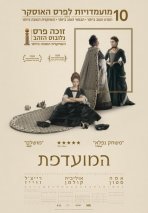 המועדפת כתובית | The Favourite Subtitle
