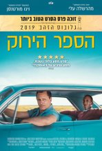 הספר הירוק כתובית | Green Book Subtitle