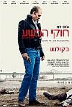 חוקי הפשע כתובית | Black Mass Subtitle