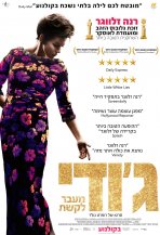 ג'ודי מעבר לקשת כתובית | Judy Subtitle