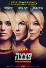 פצצה כתובית | Bombshell Subtitle
