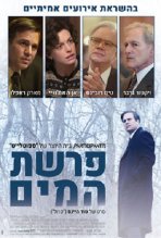 פרשת המים כתובית | Dark Waters Subtitle
