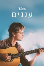 עננים כתובית | Clouds Subtitle