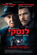 לנסקי כתובית | Lansky Subtitle