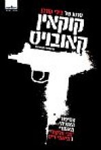 קוקאין קאובויס כתובית | Cocaine Cowboys Subtitle
