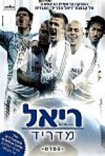 ריאל מדריד: הסרט כתובית | Real: The Movie Subtitle