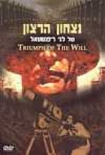 ניצחון הרצון כתובית | Triumph Of The Will Subtitle