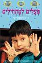 פעלים למתחילים כתובית | Etre Et Avoir Subtitle