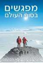 מפגשים בסוף העולם כתובית | Encounters At The End Of The World Subtitle