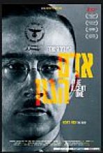 אדם הגון כתובית | The Decent One Subtitle