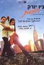 ניו יורק רוקדת כתובית | Mad Hot Ballroom Subtitle