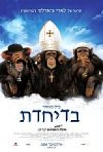 בדיחדת כתובית | Religulous Subtitle