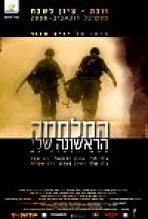 המלחמה הראשונה שלי כתובית | My First War Subtitle