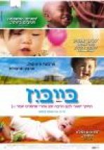 בייביז כתובית | Babies Subtitle