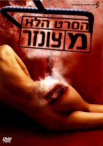 הסרט הזה עדיין לא דורג כתובית | This Film Is Not Yet Rated Subtitle