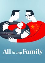הכל במשפחה שלי כתובית | All in My Family Subtitle