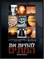 להחיות את המתים: תעלומת המרצפות כתובית | Resurrect Dead: The Mystery of the Toynbee Tiles Subtitle