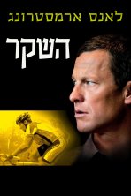 לאנס ארמסטרונג: השקר כתובית | The Armstrong Lie Subtitle