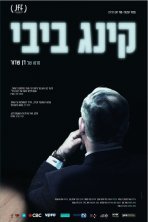 קינג ביבי כתובית | KING BIBI Subtitle