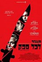 מעבר לכל ספק כתובית | Beyond A Reasonable Doubt Subtitle
