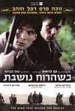 כשהרוח נושבת כתובית | The Wind That Shakes The Barley Subtitle