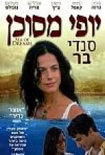 יופי מסוכן כתובית | Sea Of Dreams Subtitle