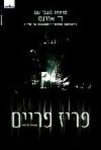 פריז פריים כתובית | Freeze Frame Subtitle