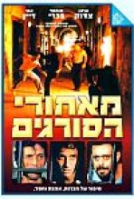 מאחורי הסורגים כתובית | Beyond The Walls Subtitle