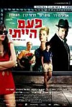 פעם הייתי כתובית | Once I Was Subtitle