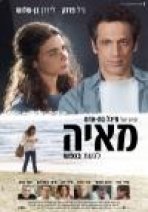מאיה לגעת בנפש כתובית | Maya Subtitle