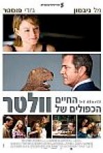 החיים הכפולים של וולטר כתובית | The Beaver Subtitle