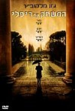 המשחק של ריפלי כתובית | Ripley's Game Subtitle