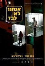 אנחנו לא לבד כתובית | We Are Not Alone Subtitle