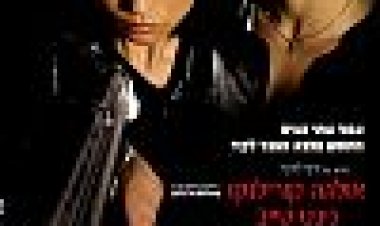 קירות כתובית | Kirot Subtitle