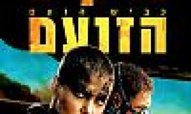 מקס הזועם: כביש הזעם כתובית | Mad Max: Fury Road Subtitle