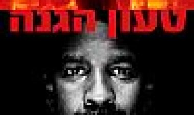 טעון הגנה כתובית | Safe House Subtitle