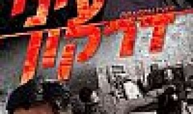 עיני דרקון כתובית | Dragon Eyes Subtitle