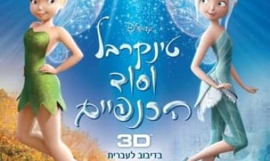 טינקרבל וסוד הכנפיים כתובית | Tinker Bell And The Mysterious Winter Woods Subtitle
