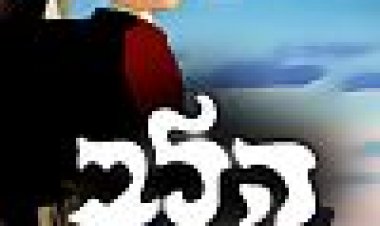 הלב כתובית | Marco Subtitle
