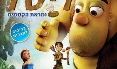 טום ליטל ומראת הקסמים כתובית | The Princess And The Magic Mirror Subtitle