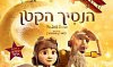 הנסיך הקטן כתובית | The Little Prince Subtitle