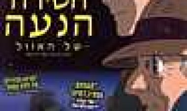 הטירה הנעה / הטירה הנעה של האוול כתובית | Howl's Moving Castle Subtitle