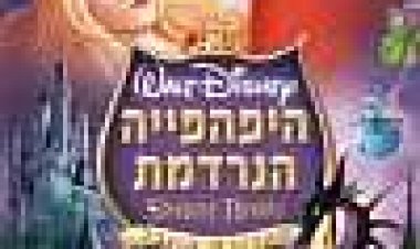 היפהפייה הנרדמת כתובית | Sleeping Beauty Subtitle