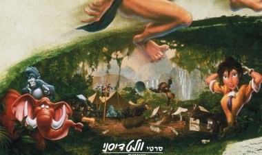 טרזן כתובית | Tarzan Subtitle