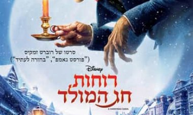 רוחות חג המולד כתובית | A Christmas Carol Subtitle