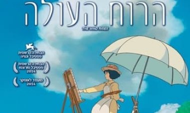 הרוח העולה כתובית | The Wind Rises Subtitle