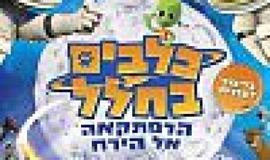 כלבים בחלל: הרפתקאה אל הירח כתובית | Space Dogs: Adventure To The Moon Subtitle