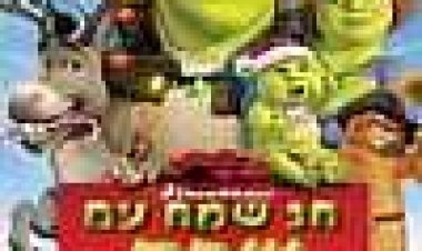 חג שמח עם שרק כתובית | Shrek The Halls Subtitle